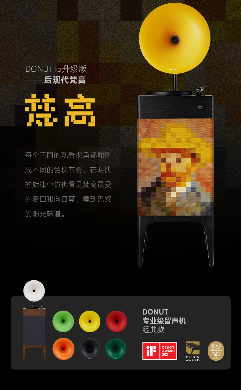 后现代 梵高 专业级留声机